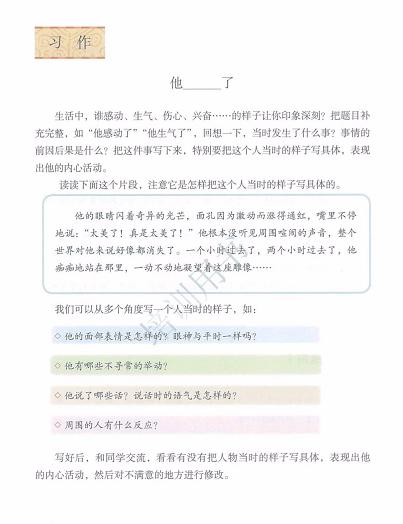原创 【“画”作文】创意作文展：《他哭了》（三）统编五下第四单元优秀作文展示 10