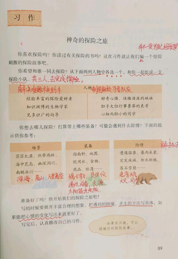 一波三折写探险,五下六单元作文:神助手加猪队友的冒险奇幻之旅 1