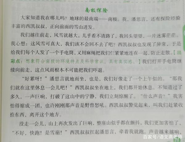一波三折写探险,五下六单元作文:神助手加猪队友的冒险奇幻之旅 16
