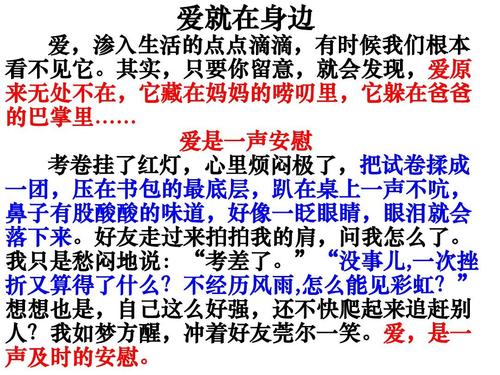 高三叙事作文：快乐就在身边_800字