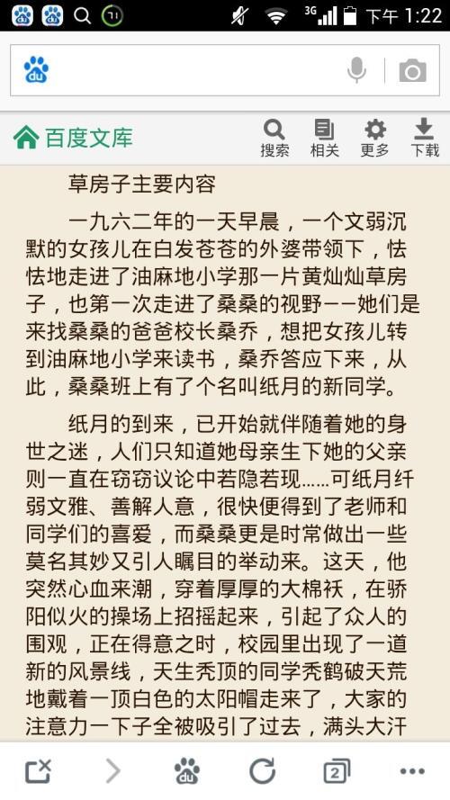 突然发现_1000个字