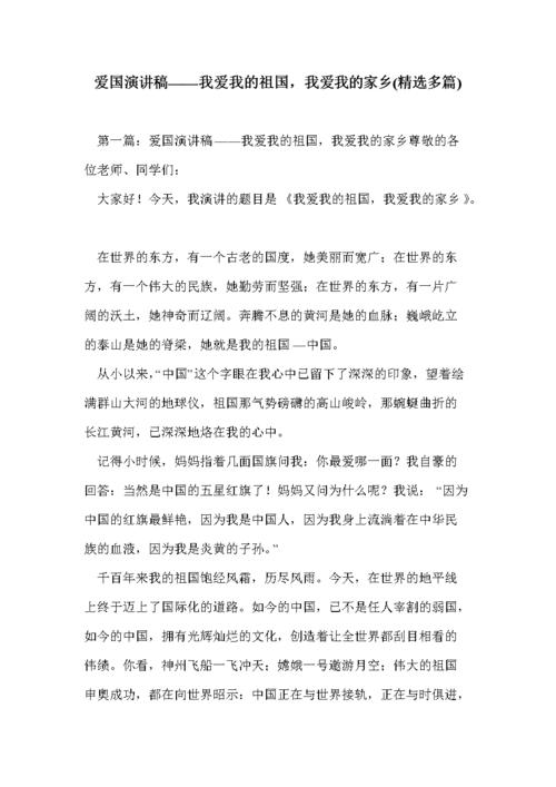 爱国演讲 - 中国孩子心中的祖国_3000字