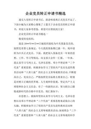 乡党员向前申请